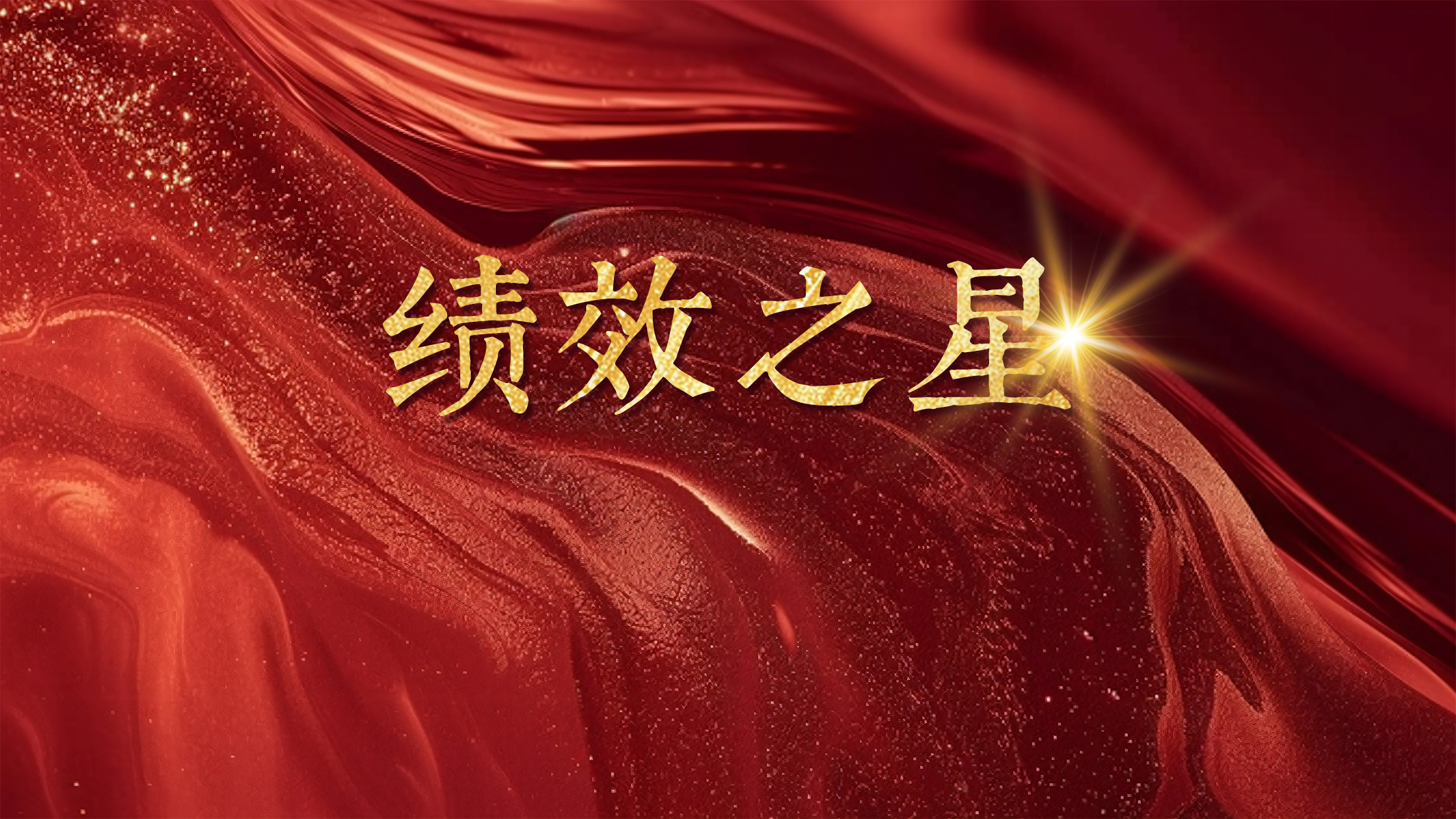 恒以致遠(yuǎn) 踔厲奮發(fā)丨恒益“績效之星”(第一期):能源事業(yè)群