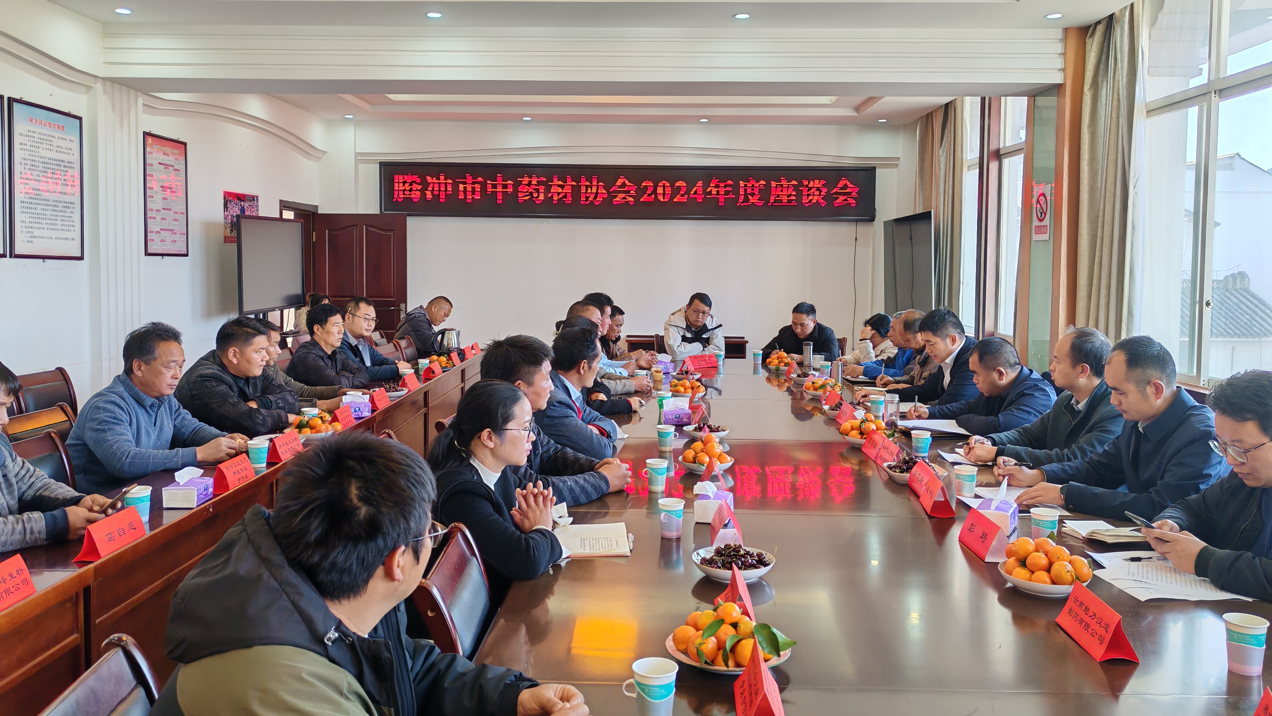 騰沖市中藥材協(xié)會(huì)2024年度座談會(huì)圓滿召開(kāi)，共繪產(chǎn)業(yè)發(fā)展新藍(lán)圖